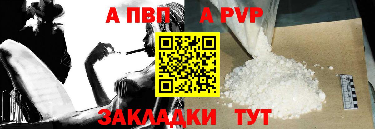 APVP кристаллы Малоярославец