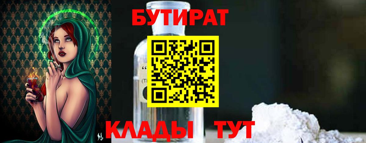БУТИРАТ BDO Малоярославец