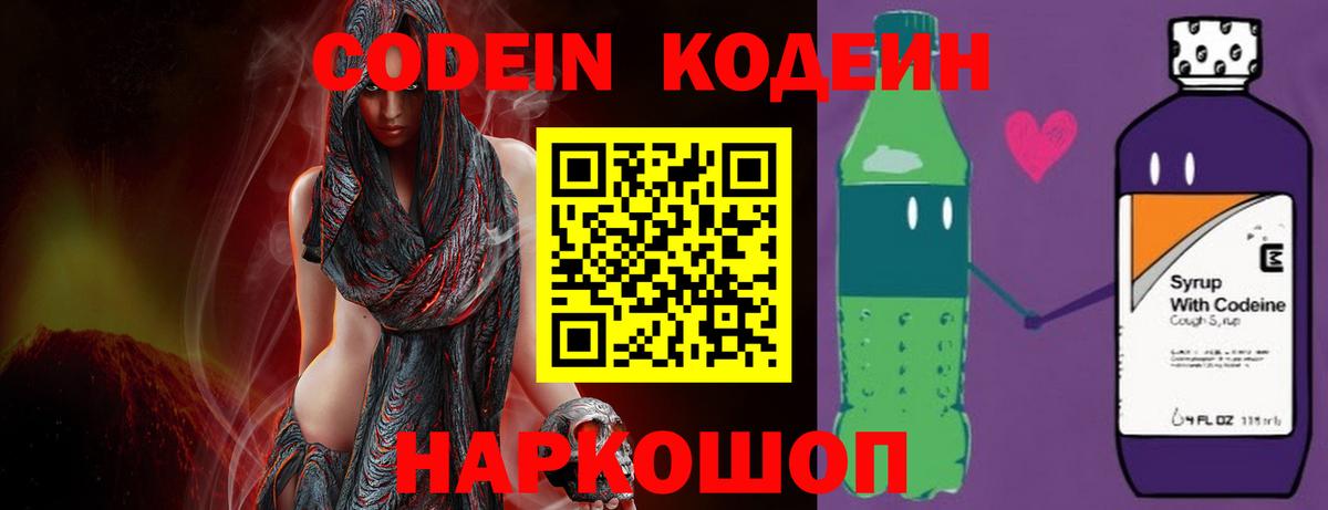 Codein Purple Drank  Вход с VPN  Малоярославец  Кодеин напиток Lean (лин) 