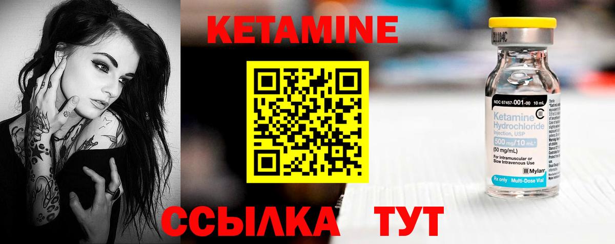 Кетамин ketamine Малоярославец