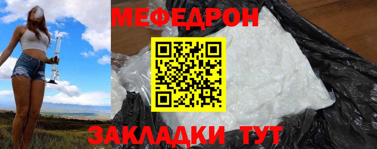 Меф  Малоярославец