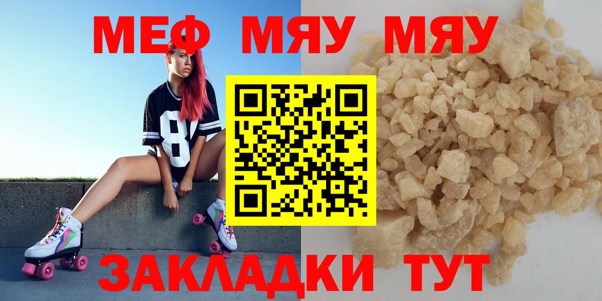 МЕФ VHQ  МЯУ-МЯУ mephedrone  Вход с VPN  Мефедрон  где продают наркотики  Малоярославец 