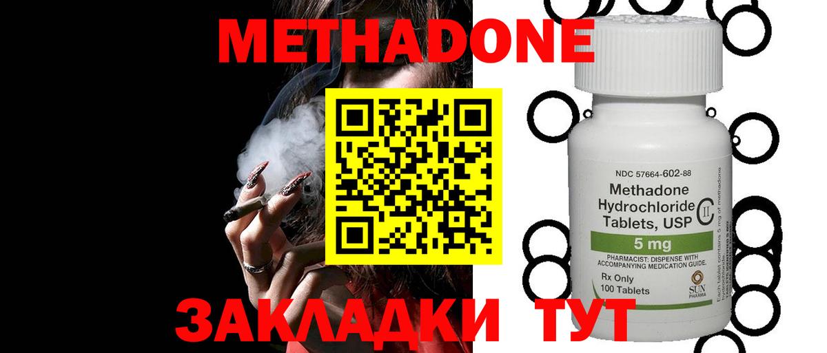 МЕТАДОН VHQ Малоярославец